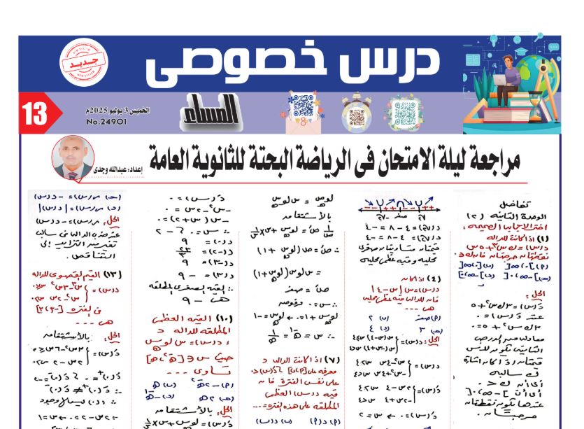 مراجعة ليلة امتحان التفاضل للثانوية العامة