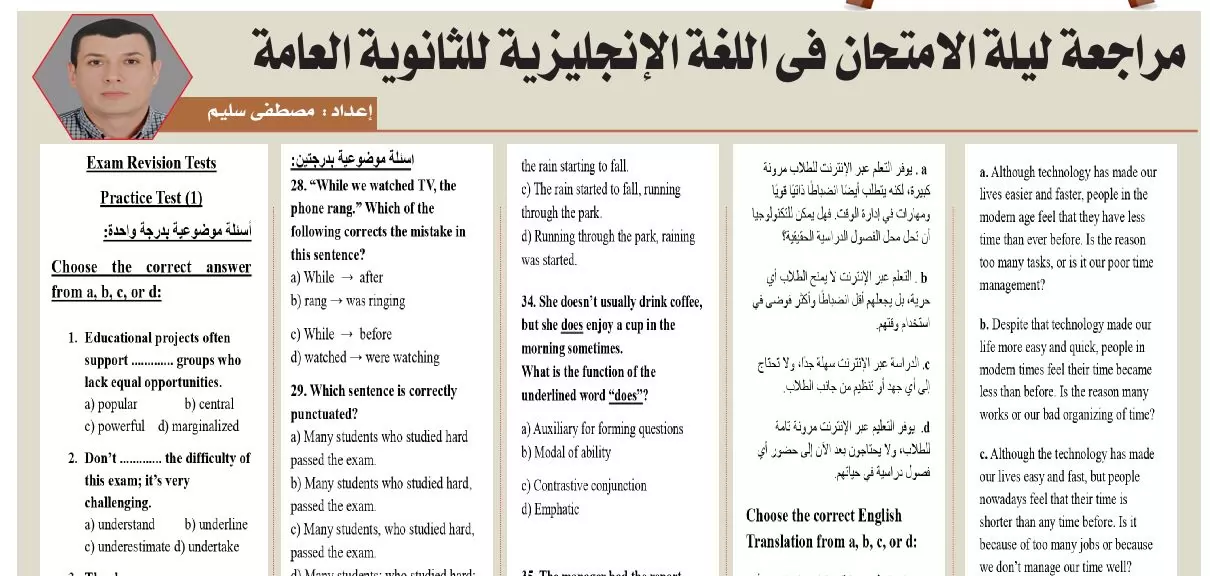 النموذج الاول انحليزي ثانوية عامة