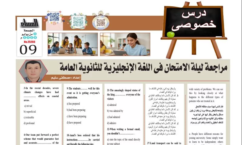 مراجعة ليلة امتحان الانجليزي ثانوية عامة