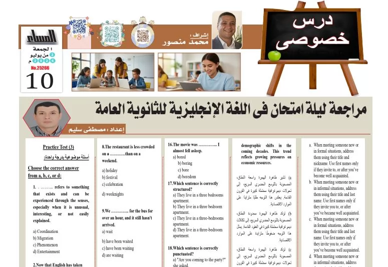 مراجعة ليلة امتحان انجليزي ثانوية عامة