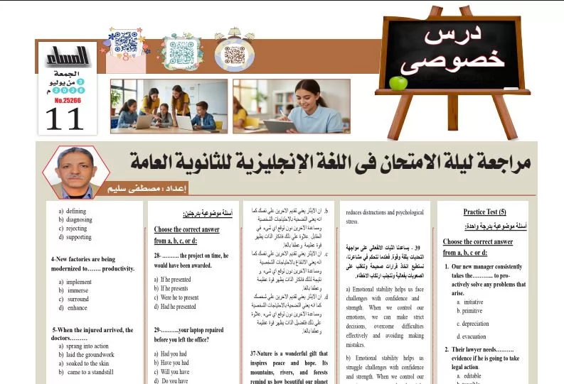 مراجعة ليلة امتحان انجليزي ثانوية عامة