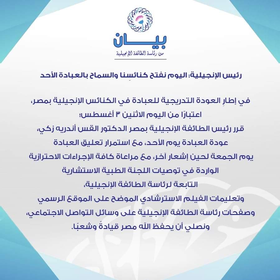 رئيس الإنجيلية: اليوم نفتح كنائسنا والسماح بالعبادة الأحد 