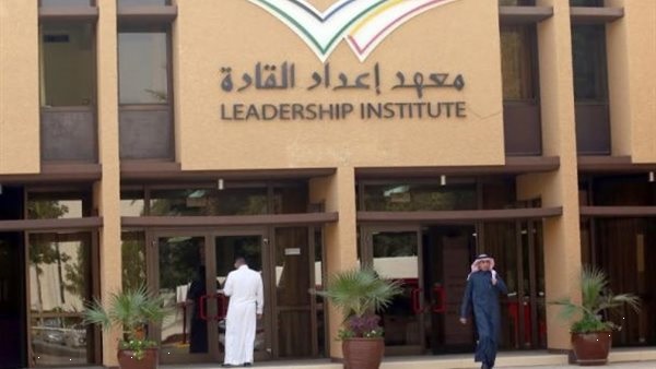 معهد اعداد القادة 