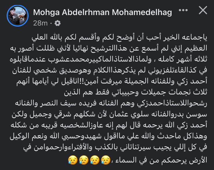  مهجة عبد الرحمن تفتح النار على أمال رمزى بسبب 
