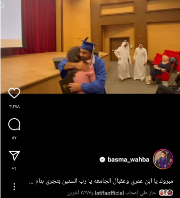 بسمة وهبة تحتفل بحفل تخرج ابنها عبد العزيز.. صور