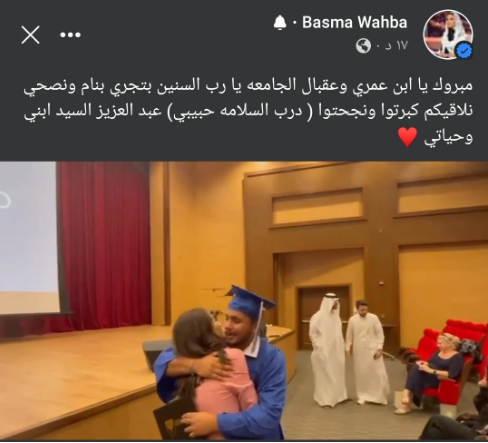 بسمة وهبة تحتفل بحفل تخرج ابنها عبد العزيز.. صور