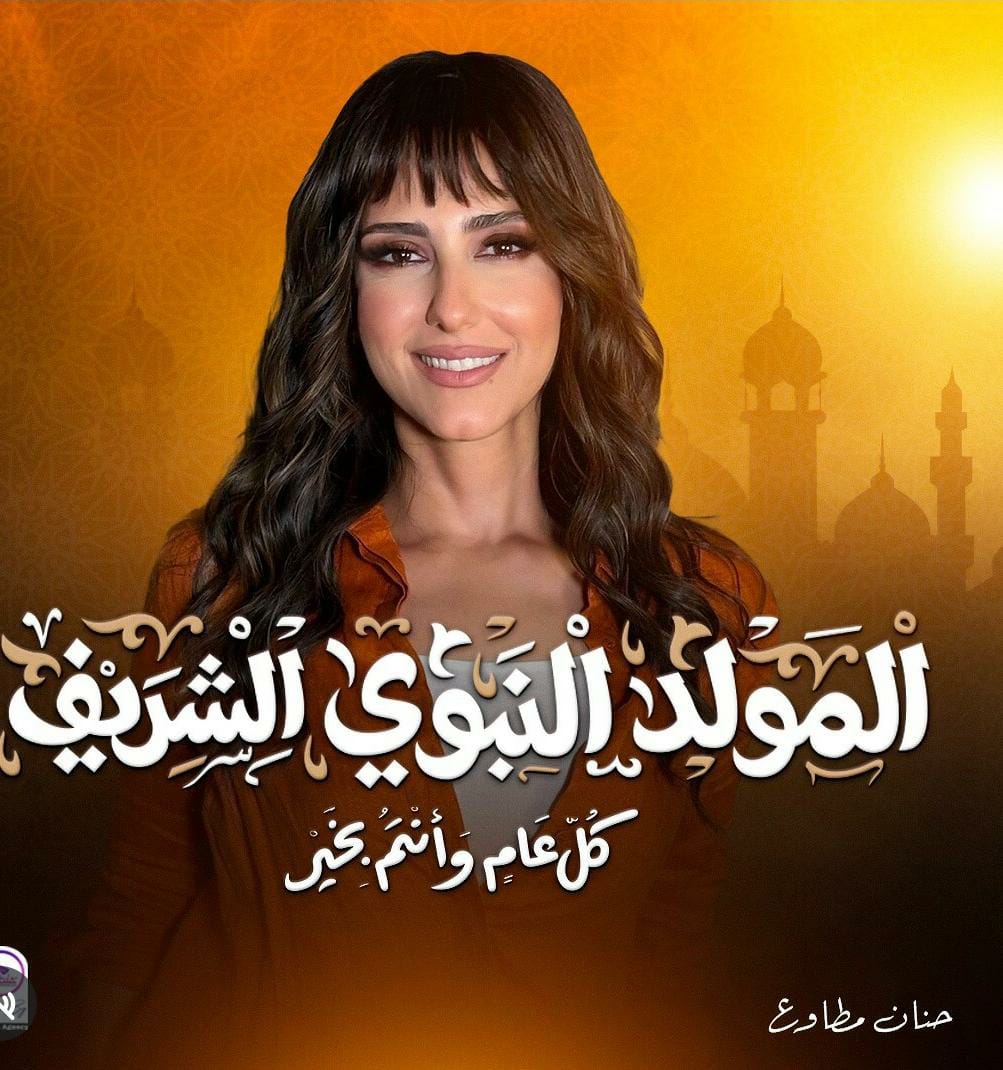 الفنانة حنان مطاوع