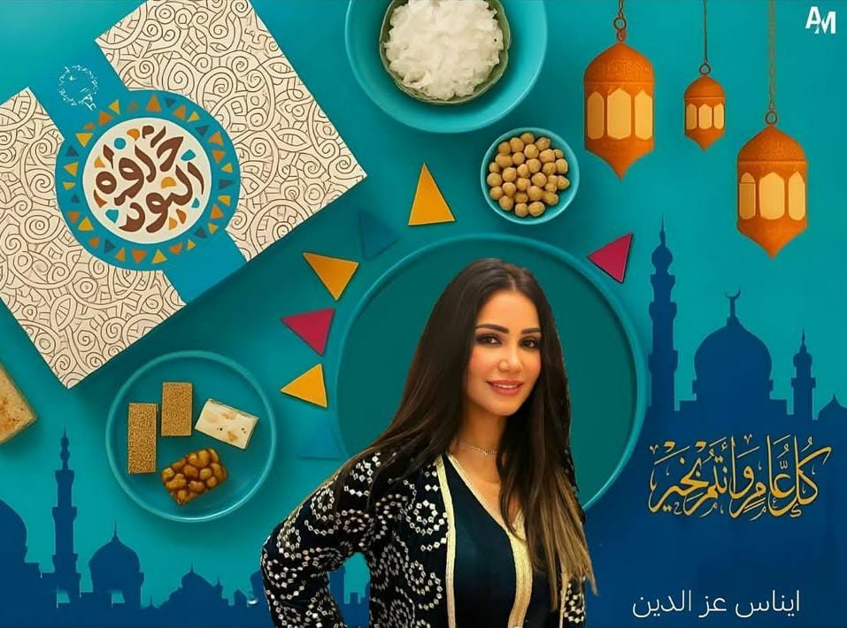 إيناس عز الدين