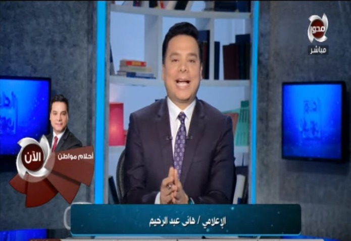 الإعلامي هاني عبدالرحيم