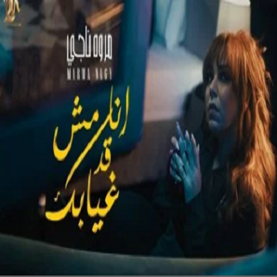 مروة ناجي 