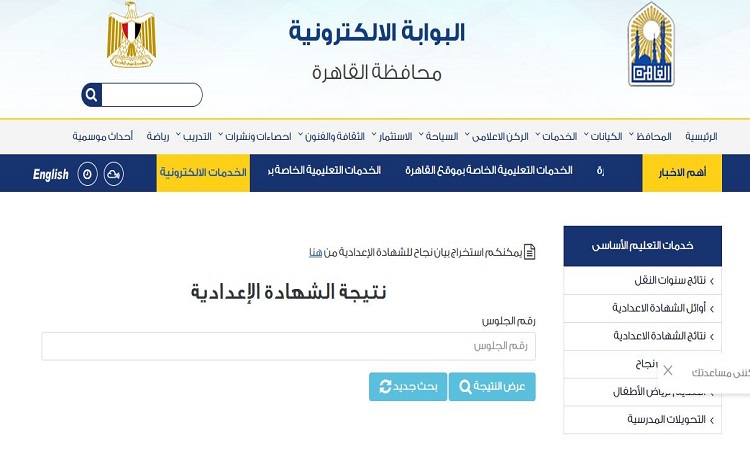 نتيجة اعدادية القاهرة