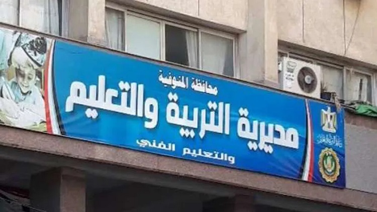 تعليم المنوفية