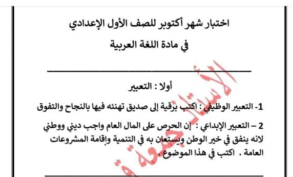 مراجعة عربى اولى اعدادى