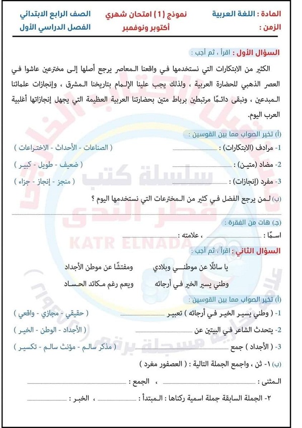 حل نموذجى امتحان لغة عربية للصف الرابع الابتدائى