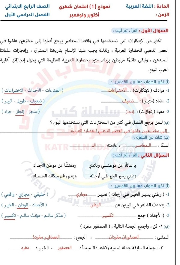 حل نموذجى امتحان لغة عربية للصف الرابع الابتدائى