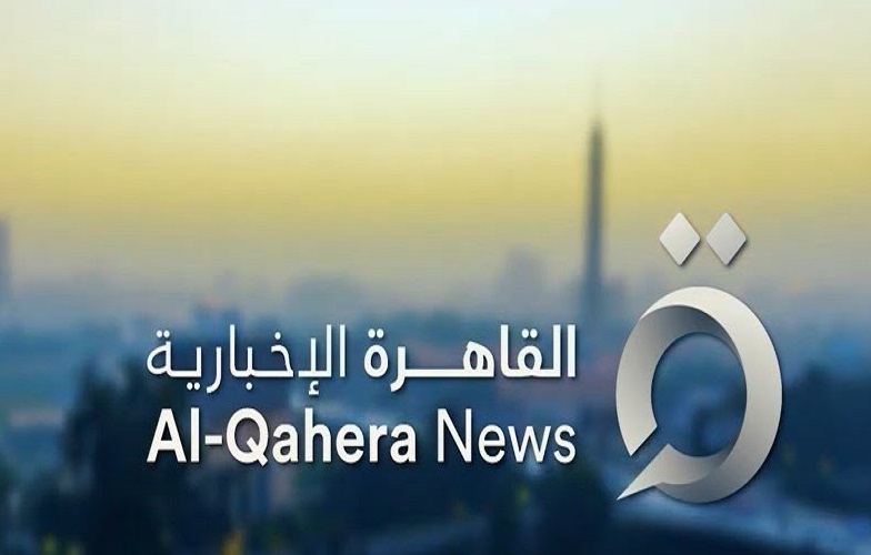 القاهرة الإخبارية