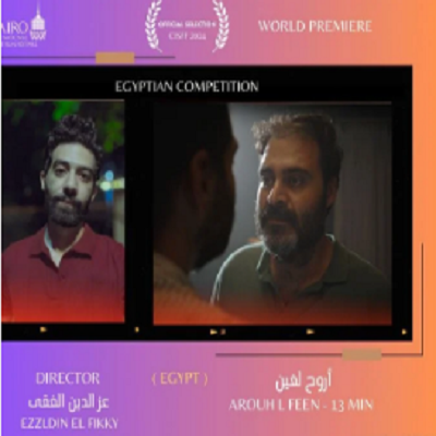 فيلم أروح لفين 