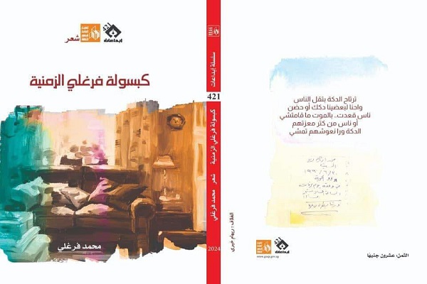 غلاف الديوان