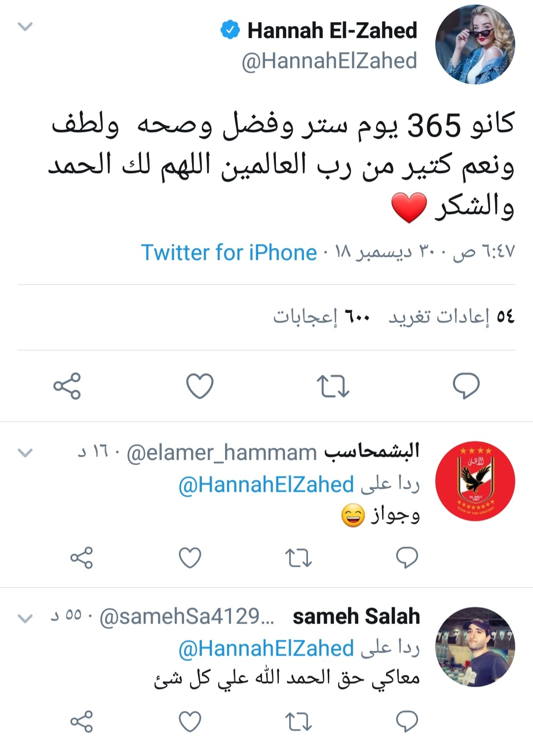 هنا الزاهد تودع ٢٠١٨  بالستر والصحة عبر تويتر