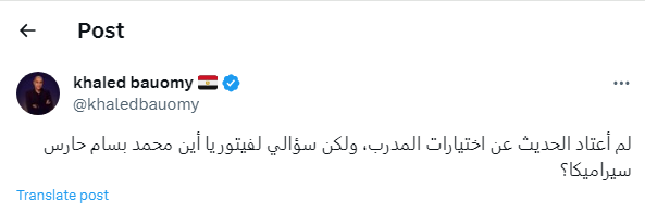 أين هذا اللاعب؟.. خالد بيومى لـ فيتوريا بعد إعلان قائمة المنتخب