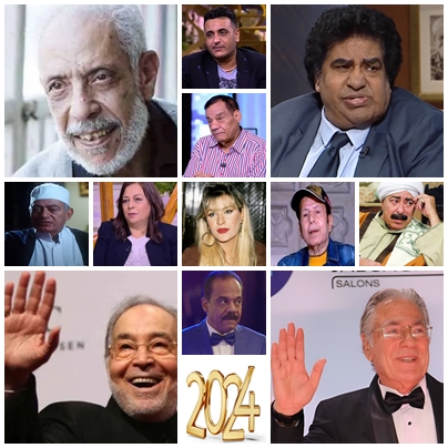 نجوم الفن الراحلين فى 2024
