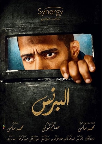 أغنية - شارع أيامي - من مسلسل البرنس لمحمد رمضان - غناء حس شاكوش