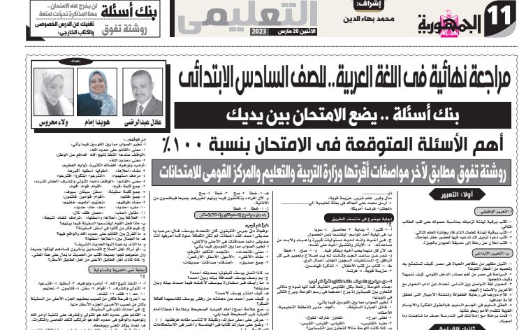 مراجعة عربى لسادسة ابتدائي