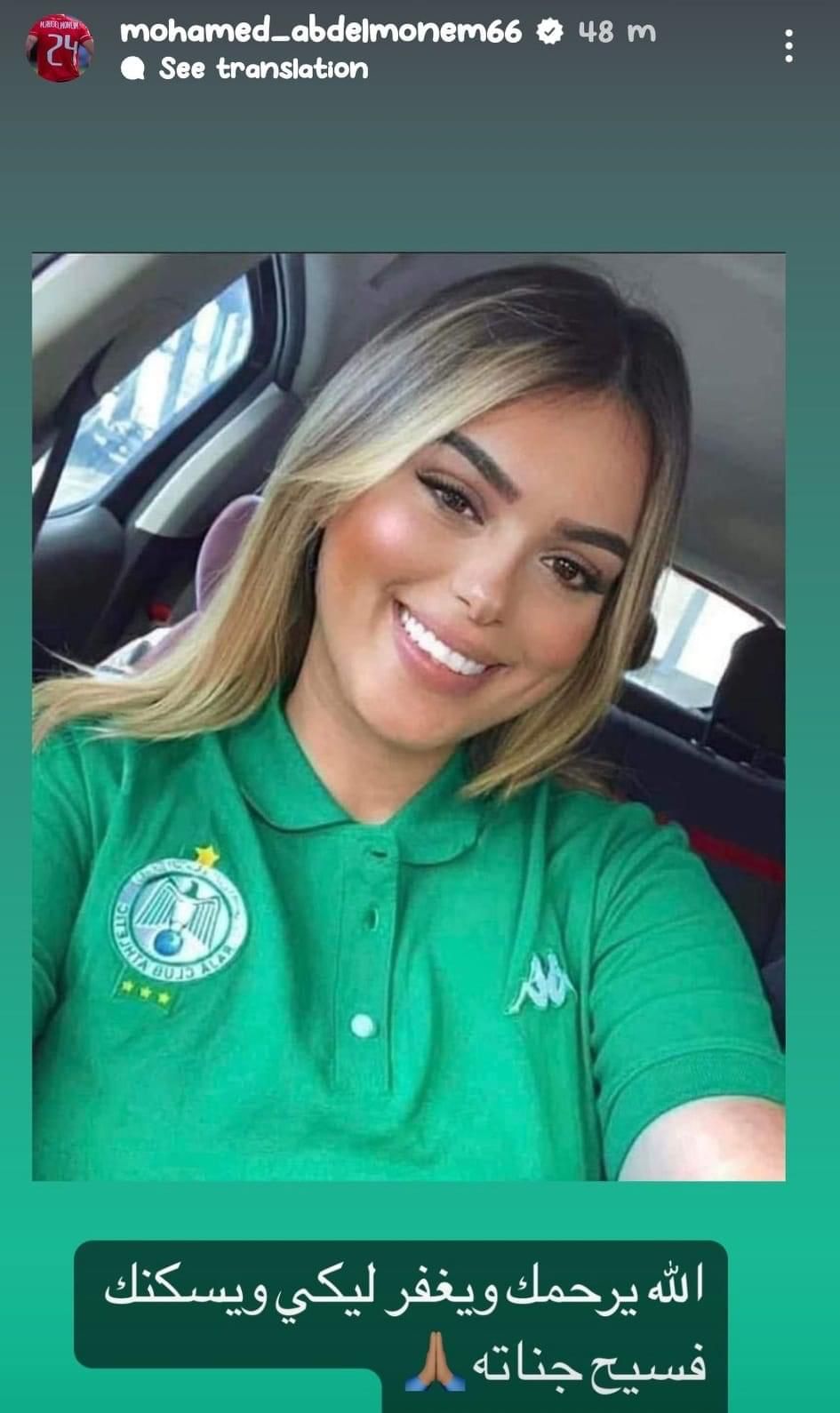 مدافع الاهلى ينعى مشجعة الرجاء المغربى