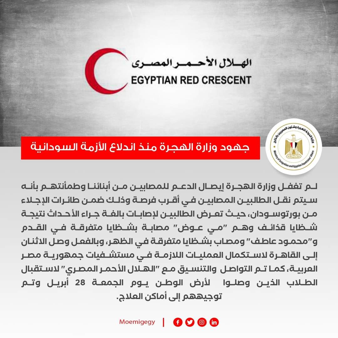 جهود وزارة الهجرة في الأزمة السودانية منذ بدايتها وحتى الآن