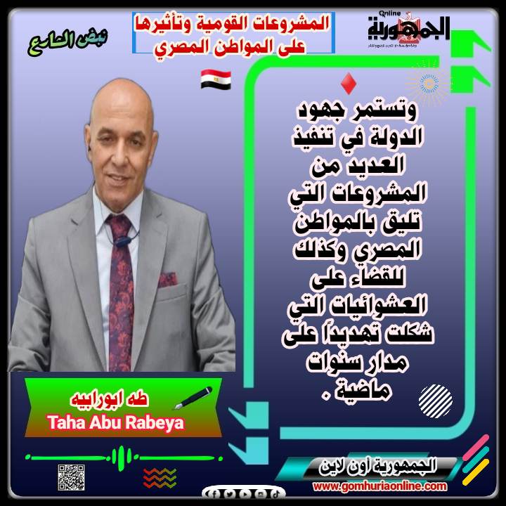  طه ابورابيه