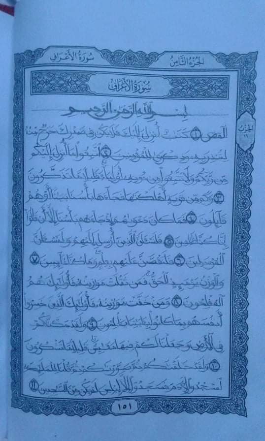 فاطمة حفظت القرآن وكتبته بخط يدها فى ٥ شهور 