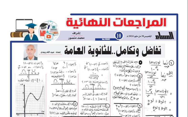 التفاضل والتكامل