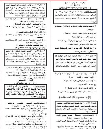 مراجعة القراءة ثالثة اعدادي