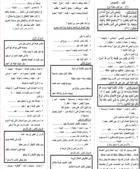 مراجعة نصوص ليلة امتحان العربي ثالثة اعدادي