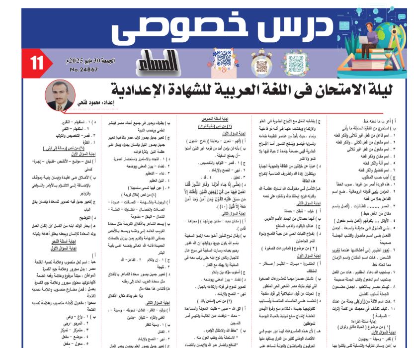 مراجعة ليلة امتحان النحو ثالثة اعدادي