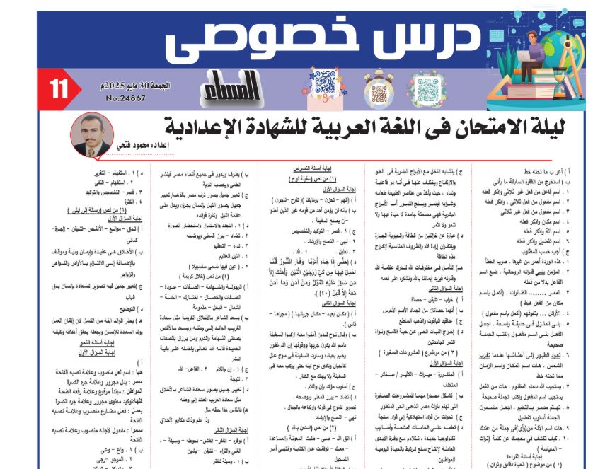 ليلة امتحان النصوص ثالثة اعدادي