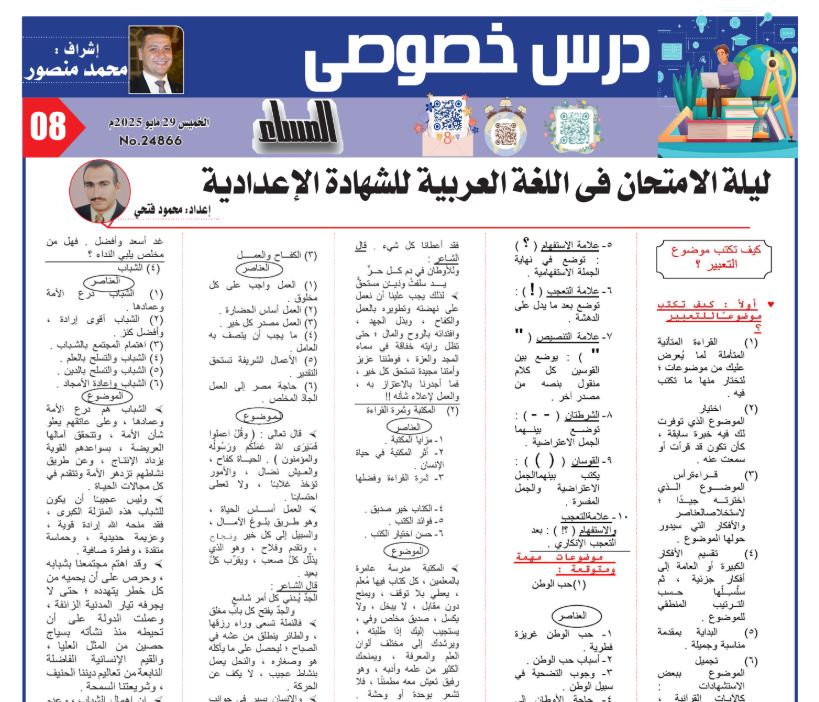 10 خطوات يجب اتباعها في كتابة موضوع تعبير ل الصف الثالث الاعدادي