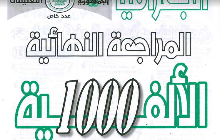 مراجعة نهائية