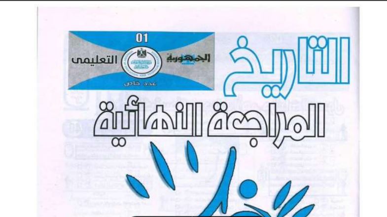 اجابات كتاب الجمهورية فى التاريخ