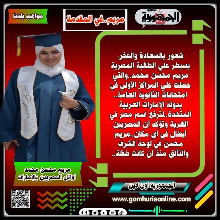   مريم محسن محمد 