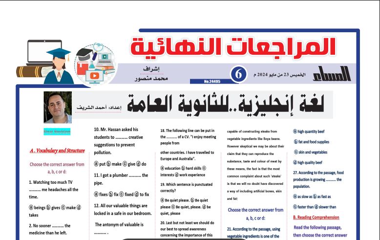 مراجعة ليلة امتحان الانجليزي