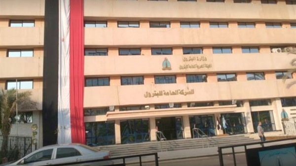 الشركة العامة للبترول