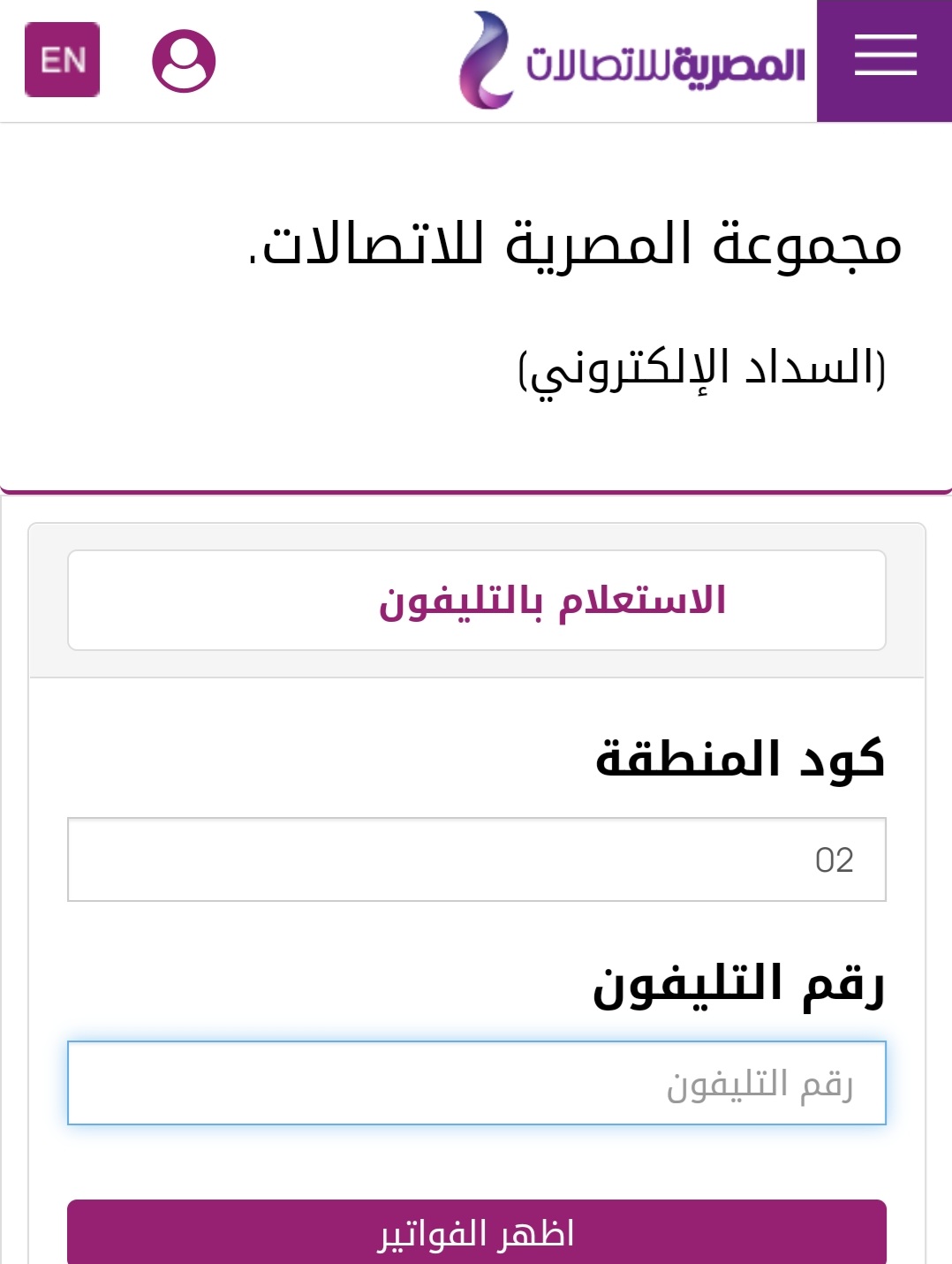 خطوات الاستعلام عن فاتورة شهر يوليو 