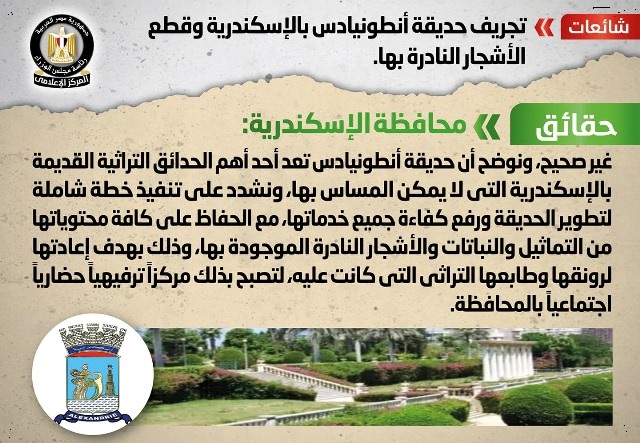 مجلس الوزراء ينفى أنباء تجريف حديقة أنطونيادس بالإسكندرية