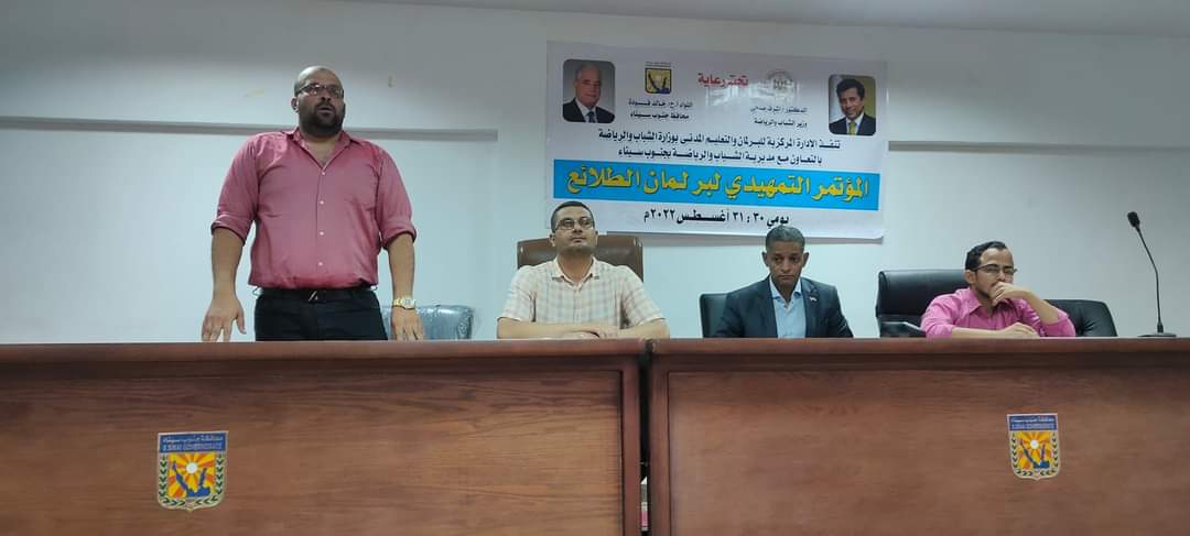 شباب ورياضه جنوب سيناء تنفذ المؤتمر التمهيدي لبرلمان الطلائع  استعدادا لبرلمان طلائع مصر          