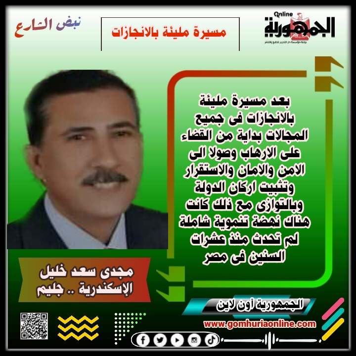       مجدى سعد خليل