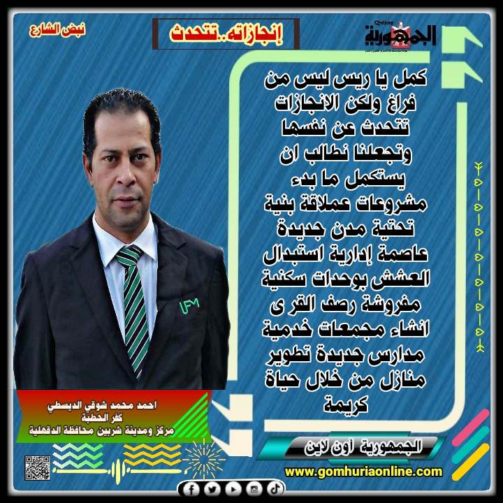 احمد محمد شوقي الديسطي