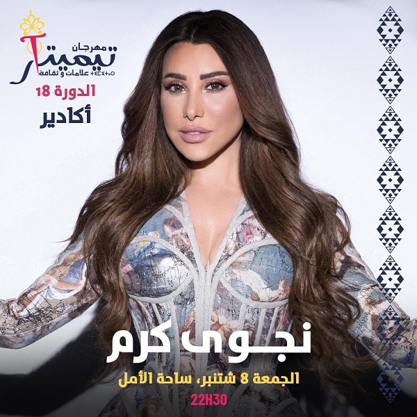 نجوي كرم 