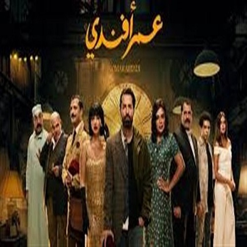 عمر أفندي 