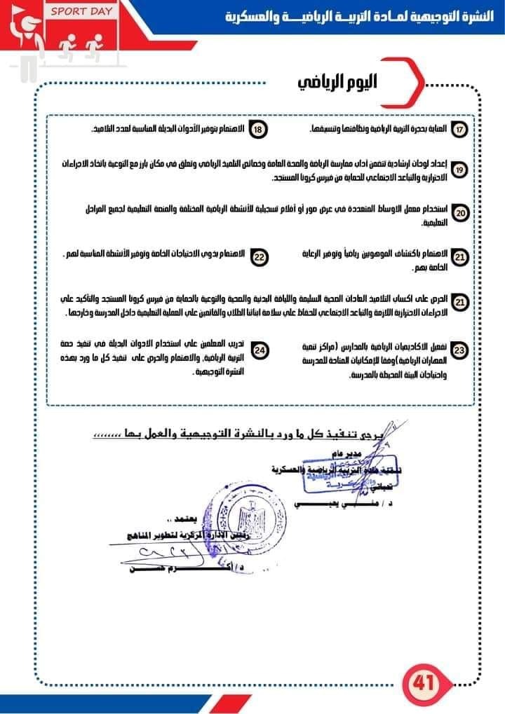 ضوابط تطبيق اليوم الرياضي بالمدارس خلال العام الدراسي الجديد